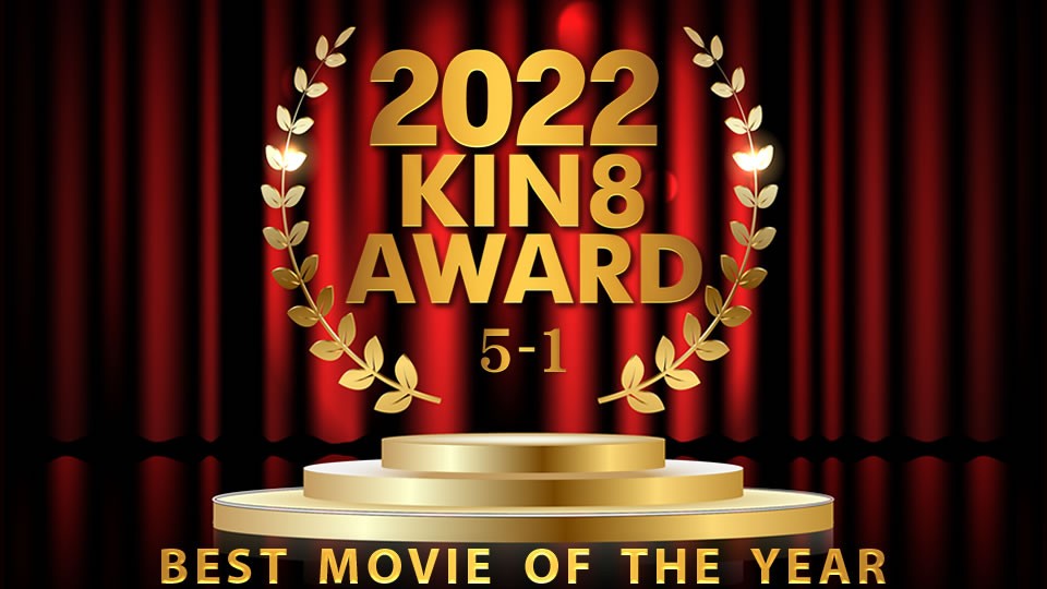 kin8-3656-FHD-2022 KIN8 AWARD 5位-1位発表 BEST MOVIE OF THE YEAR  金髪娘海报剧照