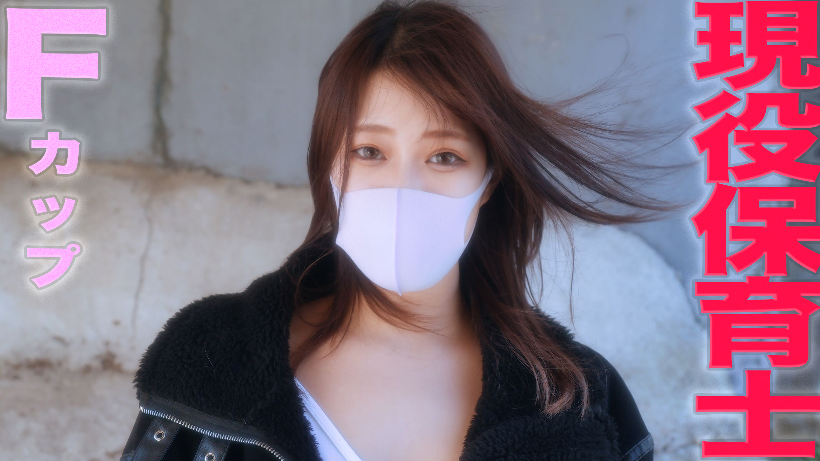 FC2-3276005 現役保育士、超美形!!Fカップ美巨乳、くびれボイン!!『本編完全顔出し』、ビンタ、イマ