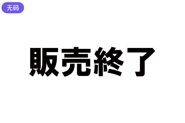 FC24291115 ※販売終了※※【ハメ撮り·中出し】 病みに病みまくった人妻の末路