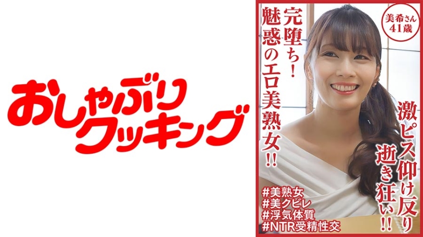 404DHT-0900 完堕ち!魅惑のエロ美熟女!! 激ピス仰け反り逝き狂い!!美希さん41歳