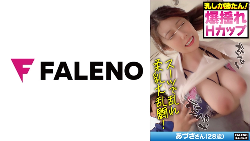 406FTHT-136 【スレンダー×爆乳×中出し】スーツで乱れるH柔爆乳!!【『たくさんしてください??』】超