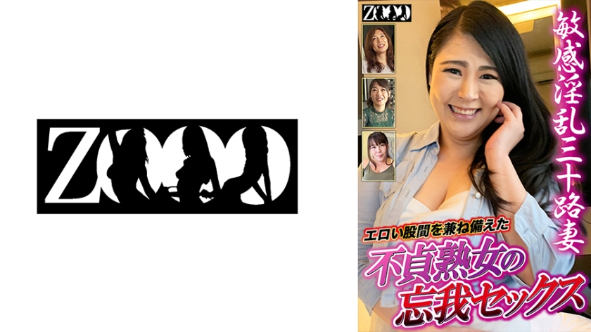 458ZOOO-128 敏感淫乱三十路妻-u3000エロい股間を兼ね備えた不貞熟女の忘我セックス!