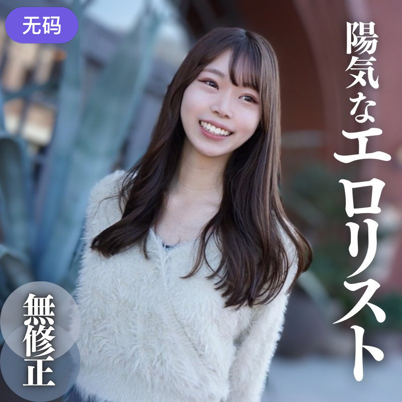 FC2-4318766 3日間限定!!80%OF【顔出し】 天真爛漫。陽気なエ.ロ.リスト。ダブル中出しの白濁