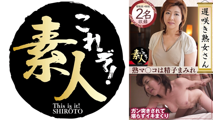 558KRS-243 遅咲き熟女さん見たくないですか?地味なおばさんのどエロい姿 35