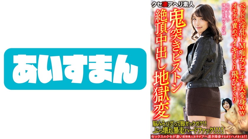 567BEAF-073 【ギャップがやべぇ】色気ムンムン清楚系お姉さん27歳。ベッドで淫乱ドM痴女ビッチに大変身