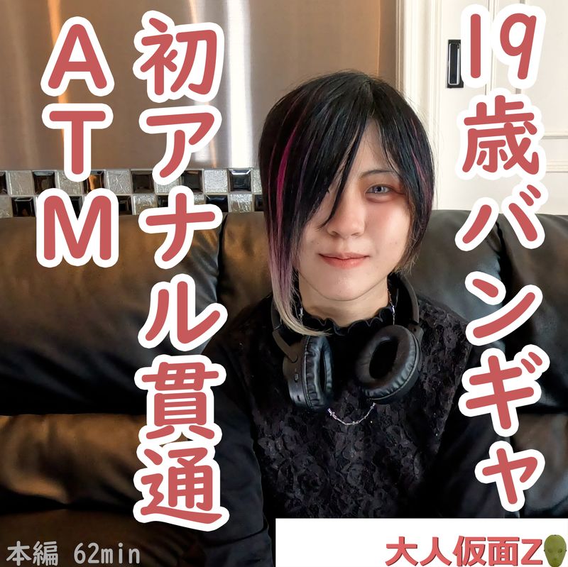 FC2-4462228 えりな(19-) ビジュアル系バンギャの初撮り。中出しし、アナルに浣〇大量注入-cd2