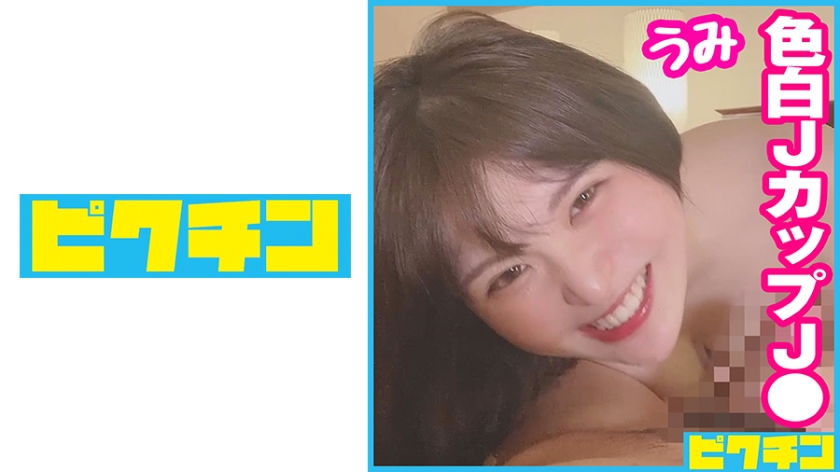 727PCHN-074 脅威の100cm超えJカップ!色白天然爆乳J○に2回中出し!