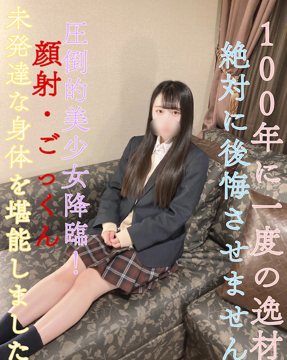 FC2-PPV-3138604-1 100年に一度の逸材！絶対に後悔させません！顔射・ごっくん エロい身体を堪能しました