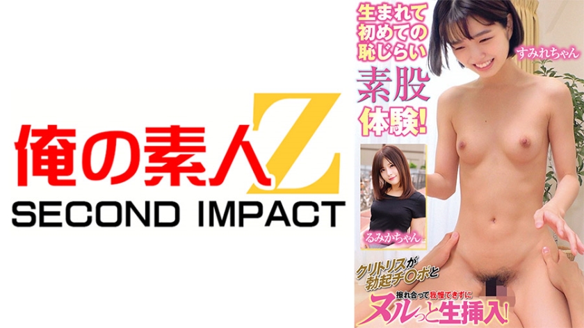 765ORECS-166 生まれて初めての恥じらい素股体験！クリトリスが勃起チ○ポと擦れ合って我慢できずにヌルっ