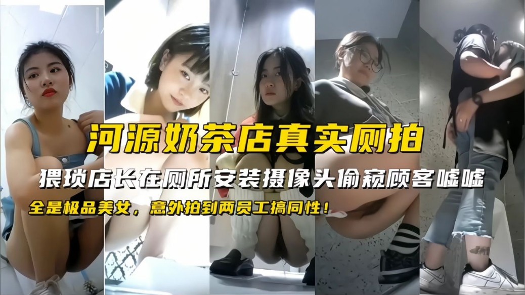 河南奶茶店猥琐老板偷拍自己员工